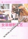 女装缝制工艺 封面