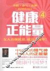 健康正能量  4  女人养颜抗衰，就这么简单 封面