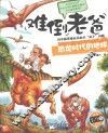 恐龙时代的地球  适合2-7岁阅读 封面