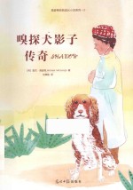 嗅探犬影子传奇 封面