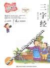三字经  标准注音彩绘版 封面