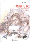 地球儿女之我们是谁 封面