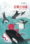 企鹅三剑客 封面