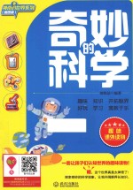 奇妙的科学  插图版 封面