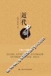 近代中国  第24辑 封面