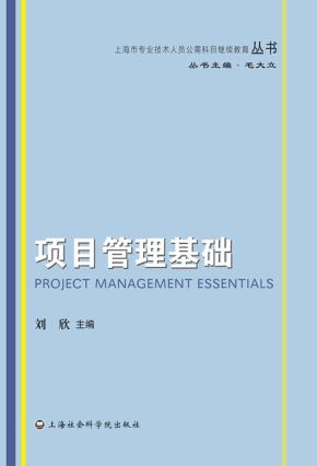 项目管理基础 封面