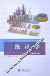 统计学 封面