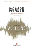 断层线  全球经济潜在的危机 封面