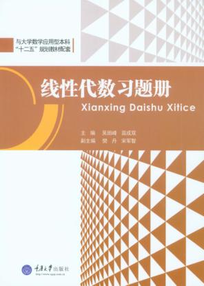 线性代数习题册 封面