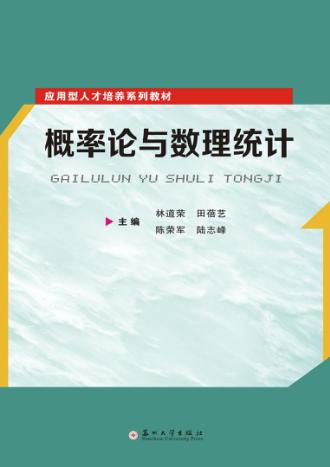 概率论与数理统计 封面