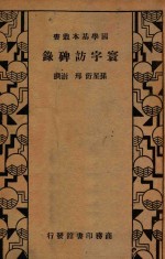 寰宇访碑录 封面