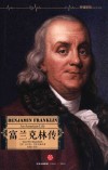 富兰克林传 封面