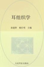 耳组织学 封面