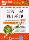 建设工程施工管理 封面