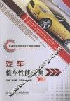 汽车整车性能检测 封面