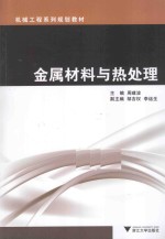 金属材料与热处理 封面