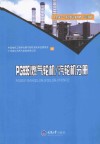 大型燃气-蒸汽联合循环电厂培训教材  PG9351燃气轮机  汽轮机分册 封面