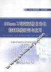 850mm不锈钢两级自动化控制系统研究与应用 封面