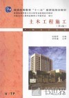 土木工程施工 封面