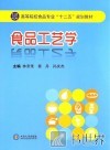 食品工艺学 封面