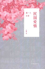 民国爱情  遇一人白首 封面