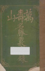 穆天子传西征今地考 封面