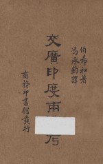 交广印度两道考 封面