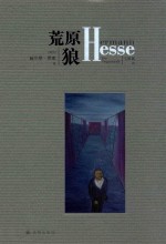 荒原狼 封面