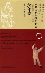六合功  汉英对照 封面