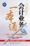 会计业务一本通 封面