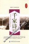 千家诗全鉴  典藏版 封面