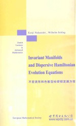 不变流形和色散型哈密顿发展方程  英文 封面