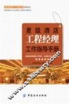 星级酒店工程经理工作指导手册 封面