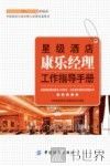 星级酒店康乐经理工作指导手册 封面