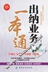 出纳业务一本通 封面