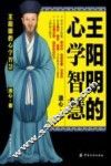 王阳明的心学智慧 封面