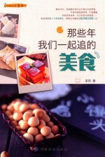 那些年我们一起追的美食 封面