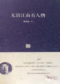 无语江山有人物 封面