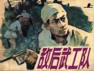 敌后武工队  上 封面