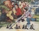 破缸救友  中国古代少年故事 封面