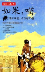 如果，喵  喵的世界，你永远不懂 封面