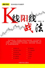 K线阳线战法 电子书封面