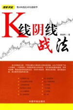 K线阴线战法 电子书封面