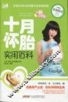 十月怀胎实用百科  最新版 封面