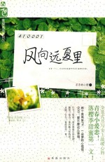 风向远夏里 封面