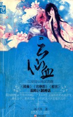 陌上花开系列  云仙血 封面