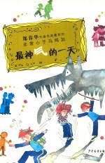 非常小子马鸣加  最神气的一天 封面