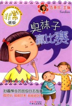 臭袜子赢比赛 封面