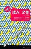 成人  之美 封面