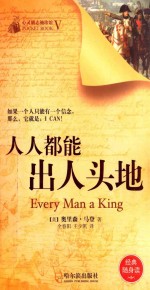 人人都能出人头地 封面